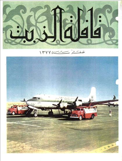 القافلة